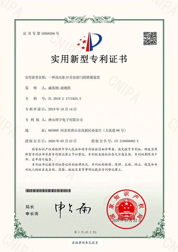 專利證書(shū)8(圖1)