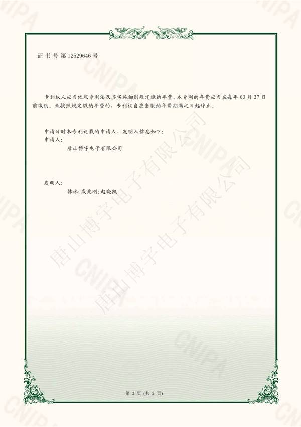 專利證書-一種可移動式高壓開關(guān)柜10千伏PT測試裝置(圖2)